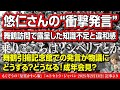 悠仁さんの“理解度”に疑問？ 舞鶴訪問で浮き彫りになった課題