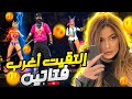 مقلب النوب إلتقيت أغرب فتاتين في فريفاير لولا قبلات بيا وصاحبتها كتكبر و ندمتها في الاخر مقلب النوب إلتقيت أغرب فتاتين في فريفاير لولا قبلات بيا وصاحبتها كتكبر و ندمتها في الاخر