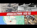 Столкновение над Большим каньоном | Рейсы 002 TWA и 718 UAL | 30 июня 1956 год