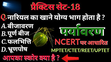 पर्यावरण अध्ययन NCERT | #PARYAVARAN | PARYAVARAN VARG 3 | REET PARYAVARAN,UPTET PARYAVARAN