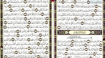 سورة  النبأ بصوت ياسين الجزائري برواية ورش عن نافع