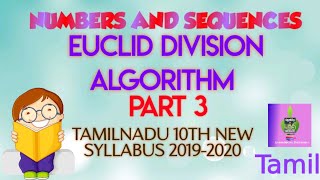 Euclid division Algorithm |10th Maths New Syllabus 2019-2020| Part 3 (Tamil)