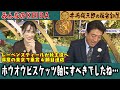 【第404回 井崎脩五郎の反省部屋】毎日王冠/京都大賞典