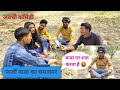          abhi pal comedy