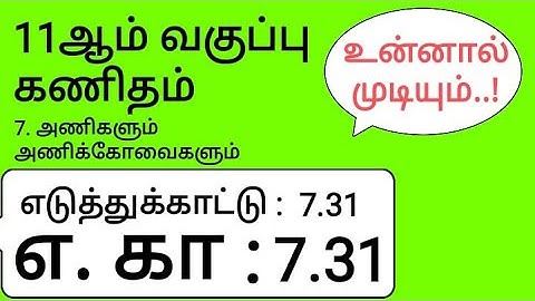 11th Maths Tamil Medium Chapter 7 Example 7.31