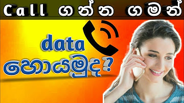 How to earn data on the call | සිංහල | Tech Geek SM
