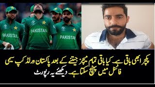 Pakistan team still has a chance to qualify for semi final,Report With facts and figures