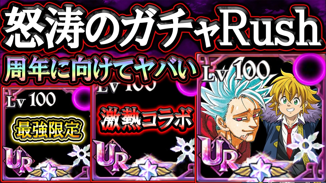 た*こ様 GRANCYリメイク Will it be Meri & Ban for the 7th anniversary!? Prepare for a