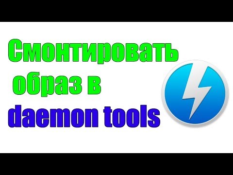 Video: Hvordan Lage Et Diskbilde Av Daemon Tools Lite