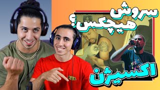 ری اکشن موزیک ویدیو اکسیژن از علیبی و نبیلتی - هیچکس و شادمهر؟ | OXYGEN - ALIBI X NABILTY - REACTION