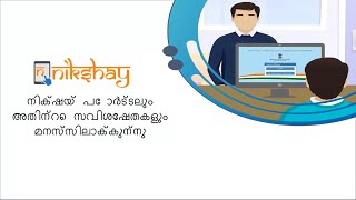 Topic 01: Understanding the Nikshay portal and its features (Malayalam) screenshot 1