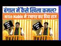 The Real Reason Behind BJP’s Bengal Victory | विचार, नेतृत्व और कार्यकर्ताओं का संघर्ष | BJP