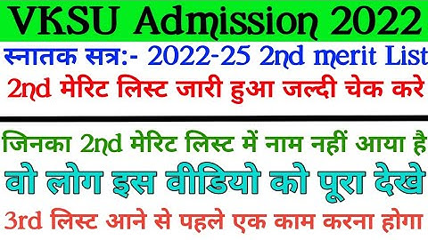 vksu ug 2nd merit list 2022 | vksu 2nd merit list 2022 | vksu admission 2022 || 2nd merit list 2022