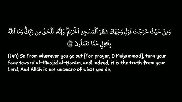 سورة البقرة |الآيات { 146-153} |القارئ : إسلام صبحي | قرآن خلفية سوداء | كروما