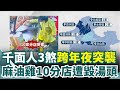 麻油雞千面人事件