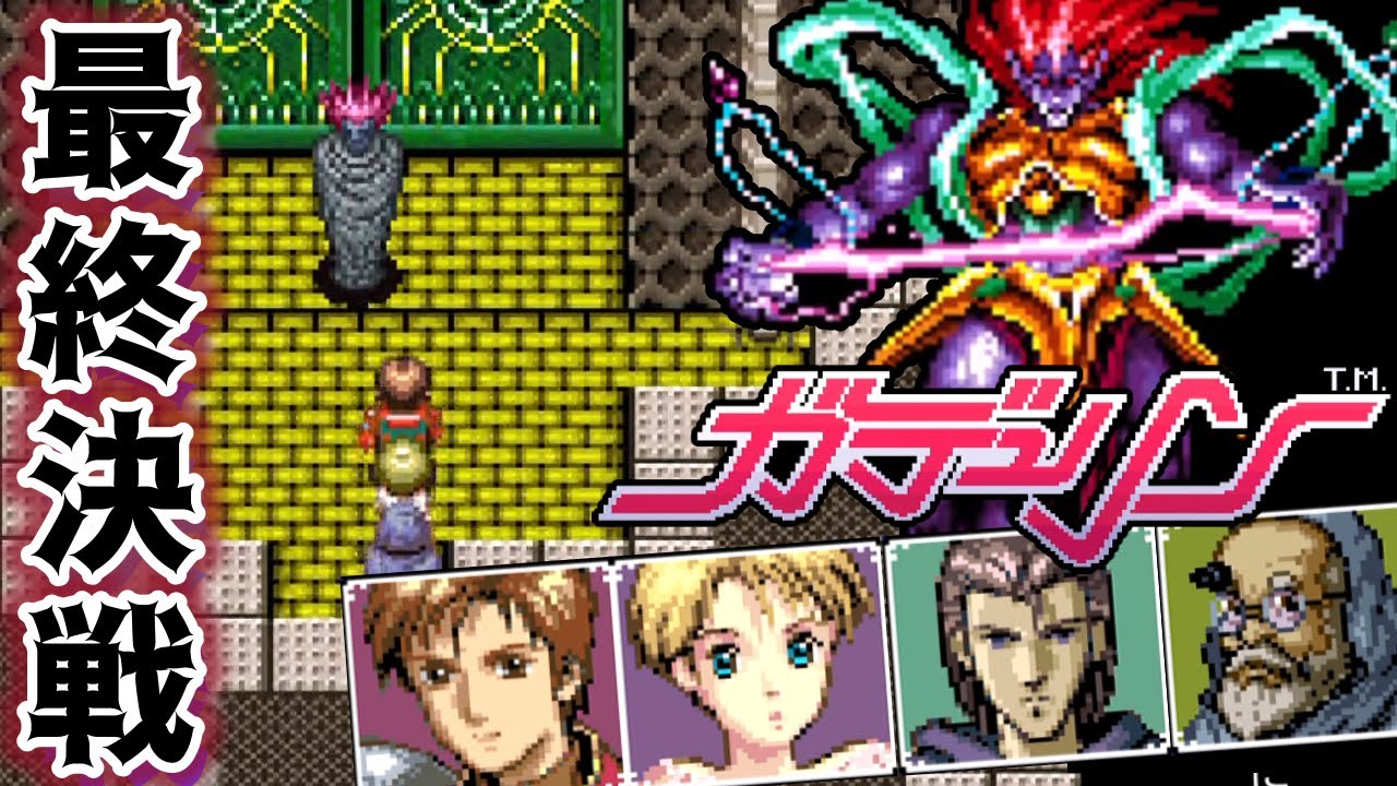 ガデュリン - ソフト 詳細 | コンシューマーゲーム大辞典 ガデュリン - ソフト 詳細 | コンシューマーゲーム大辞典