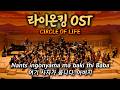 Circle of life - 라이온킹 (Lion King OST) I 지브리&디즈니 OST FESTA