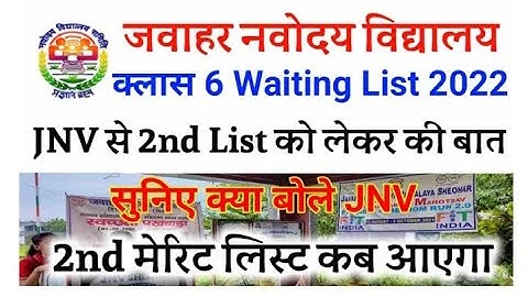 jawahar navodaya vidyalaya class 6 waiting list 2022//jnvst waiting list 2022 latest update