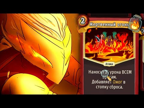 Видео: САМЫЙ ЛАТНЫЙ ОГНЕНОСЕЦ • Slay the Spire