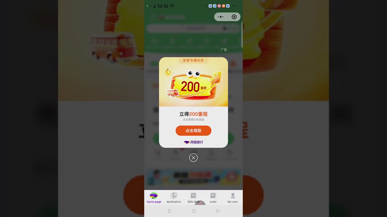 إزاي تحجز تذكرة السفر بنفسك من وي شات WeChat