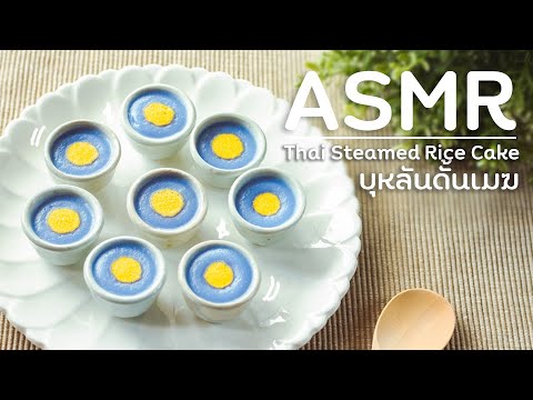 ASMR ขนมไทย บุหลันดั้นเมฆ | VIPS Station