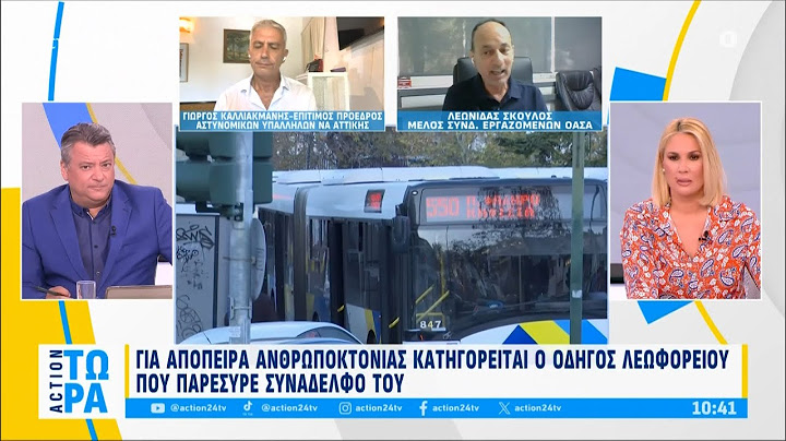 Σκουλός για οδηγό λεωφορείου που παρέσυρε συνάδελφο: Τον τελευταίο καιρό δεν ήταν σε καλή κατάσταση