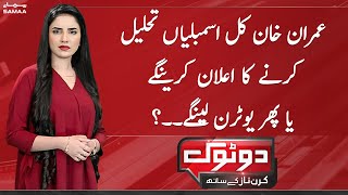 Do Tok Baat With Kiran Naz | SAMAA TV | 16th December 2022