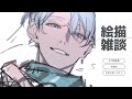 【お絵描き雑談】㊗10周年！非公式FA描くよ【二色こぺ】