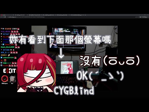 【Ren精華】被審問的歌只能選擇性無視 CYGBlind【R熙語音】