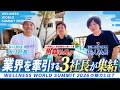 【1泊2日で人生が変わる?】一流セラピストから本気で学ぶ「ウェルネスワールドサミット」とは