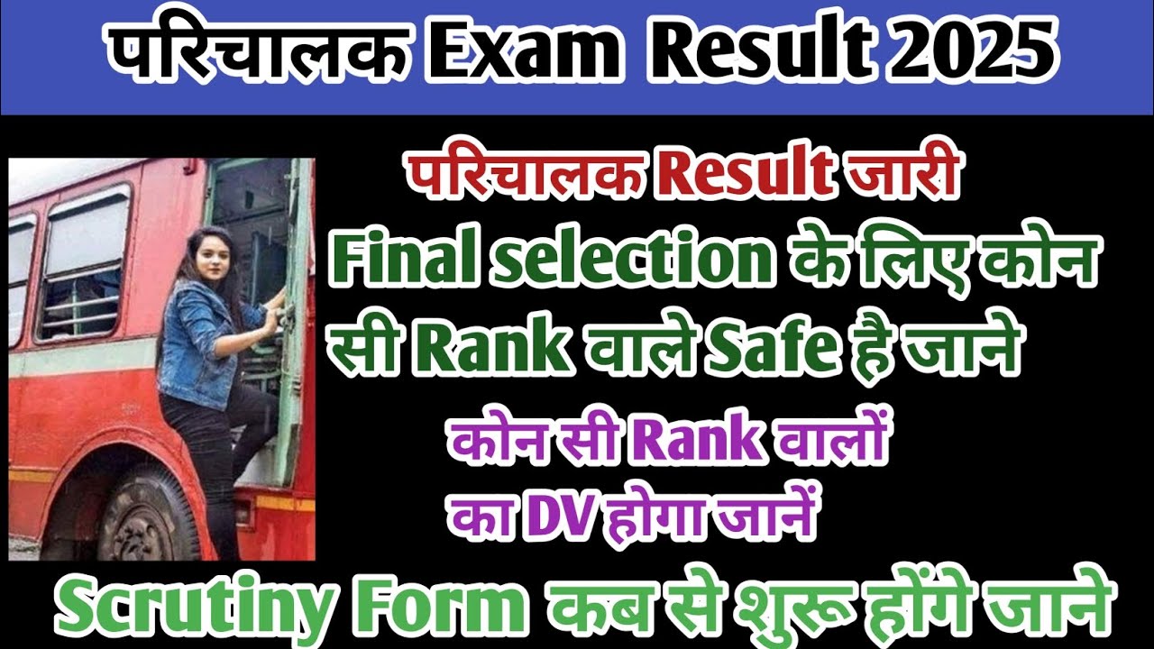 Conductor Exam Result Out 2025 | Parichalak Exam Cutoff 2025 | Conductor Exam DV Update 