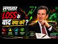After Losing Trades, Do This Immediately | Mark Douglas