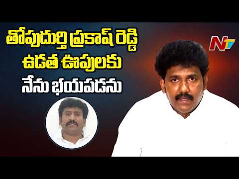 MLA MS Raju vs Ex-MLA Prakash Reddy | నా ఆస్తులు నిరూపిస్తే వెంటనే రాజీనామా! | NTV Telugu - NTVTELUGU