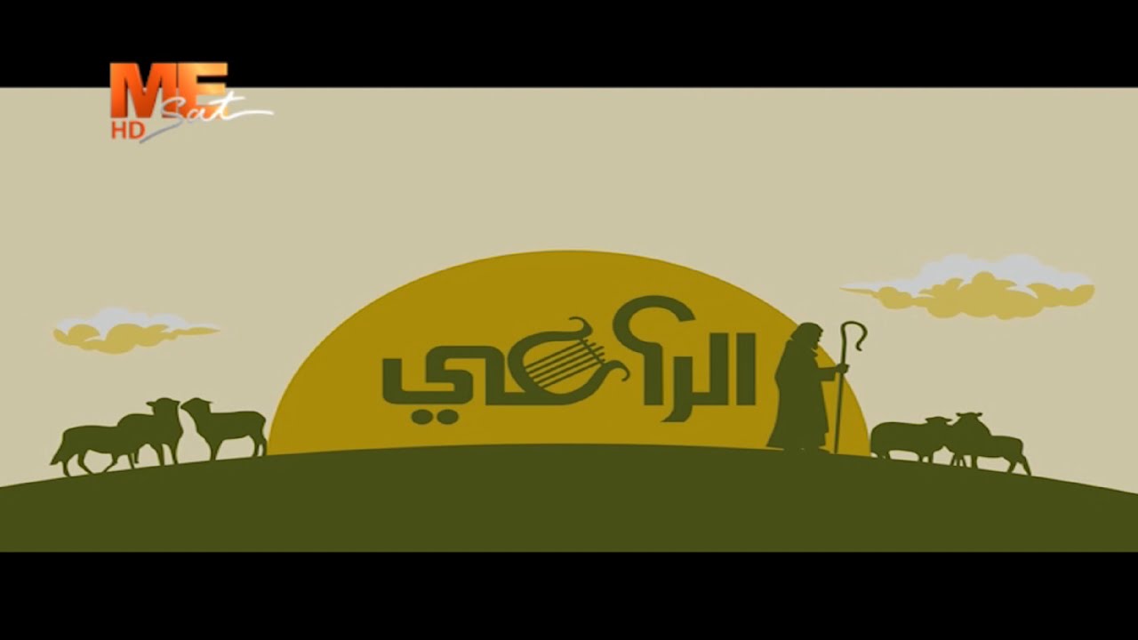 العرض المسرحي «الراعي» | لكنيسة القديسة السيدة العذراء والقديس البابا أثناسيوس الرسولي بمدينة نصر.