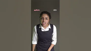 مسلسل بنات الثانوي ولا إبن امه مش مجرد تهديد 