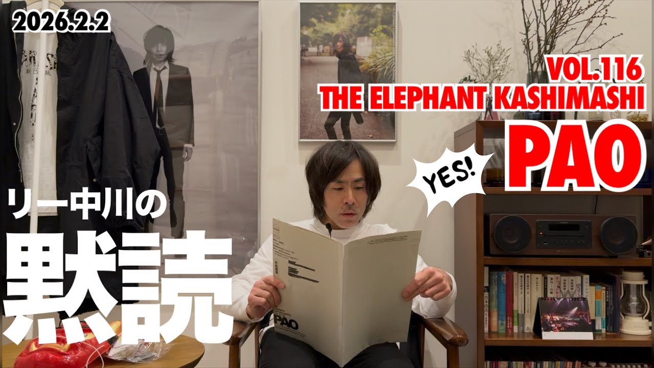 Lee Nakagawa's Silent Reading] Elephant Kashimashi PAO VOL.116