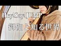 御伽と知る世界/Hey!Say!JUMP【ハープ】で弾いてみた!harp cover アイリッシュハープ ジャニーズ Johnnys