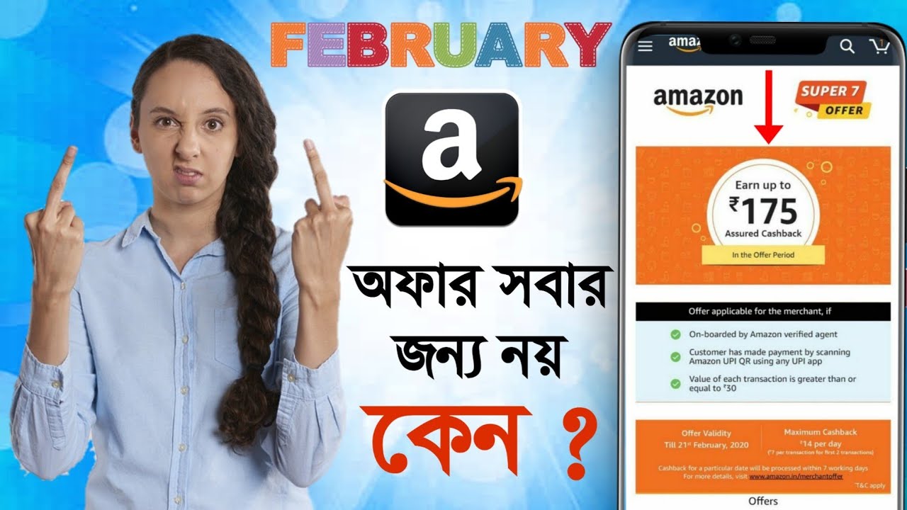 ₹175 Amazon Merchant Cashback || February Amazon Merchant offer || আমাজন মার্চেন্ট খুলন বাড়িতে বসে ।