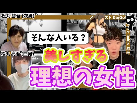DaiGoの理想の女性はコスプレで決まる!!【黒猫のちょこっとDaiGo】【切り抜き】【松丸兄弟】