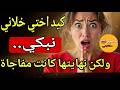 نهار خطوبتي ختي دارت ليا بلان ميطيحش على إبليس حلفت نرد دقتي ولي وقع كيخلع نهار خطوبتي ختي دارت ليا بلان ميطيحش على إبليس حلفت نرد دقتي ولي وقع كيخلع
