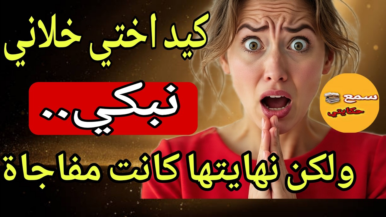 نهار خطوبتي 🥺 ختي دارت ليا بلان ميطيحش على إبليس 😳… حلفت نرد دقتي 🔥 ولي وقع كيخلع