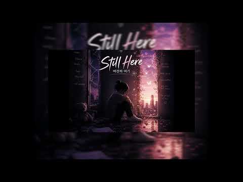 𝑲𝒀𝑵𝑰𝑹𝑨 — Still Here (여전히 여기)Official Audio 