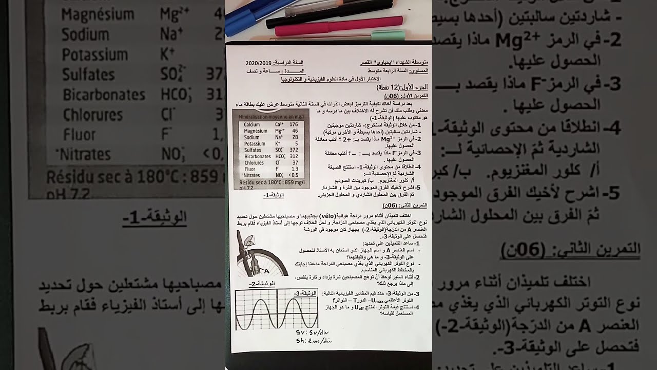 النموذج1للإختبار الفصل الاول فيزياء  4متوسط بالتوفييييق🙋‍♀️🧐🤔🤯🤫
