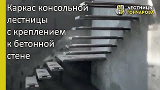 Консольная лестница на второй этаж во Владивостоке #лестницывладивосток