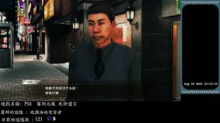 [顧寶] PS4 審判之眼：死神的遺言0818 part1