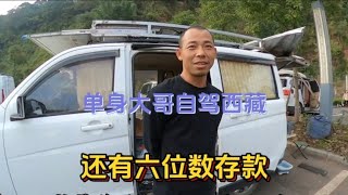 广西单身兄弟自改床车自己西藏，还带有六位数的存款太牛了。【湘丽子】