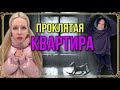 Света и проклятая квартира Страшилки из Тик Тока 
