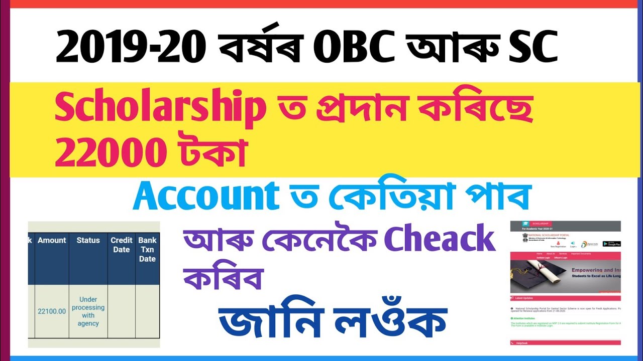 How to Check OBC Scholarship 2019-20 Payment
