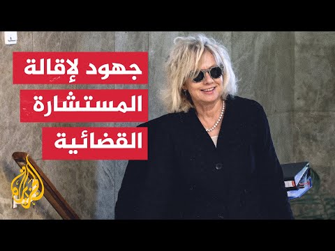 إسرائيل.. توقيع 13 وزيرا على عريضة تدعو إلى إقالة المستشارة القضائية