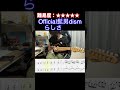 【らしさ/Official髭男dism】毎日ギターソロ 346日目【TAB譜】